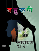 Bahurupi (Marathi Edition).pdf